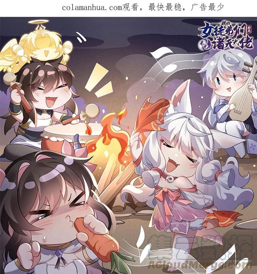 我的女徒弟们都是未来诸天大佬无量介绍漫画,第150话 到我床上来1图