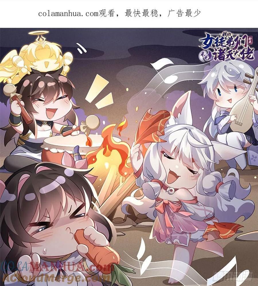 徒弟都是未来的诸天大佬10话漫画,第175话 狐假师威1图