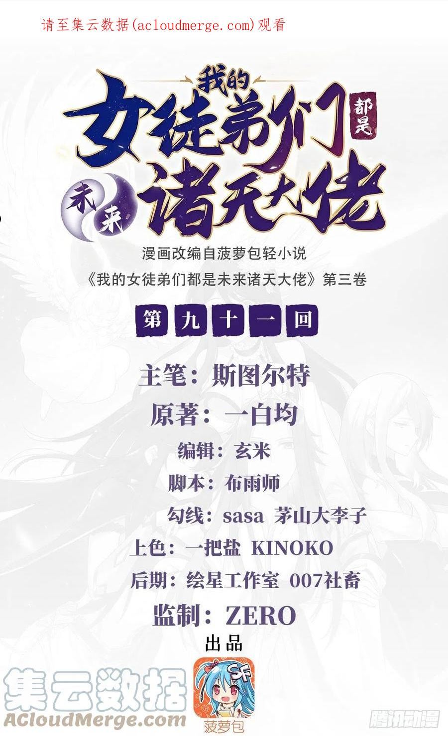 我的女徒弟们都是未来诸天大佬境界划分漫画,第91话 新的旅途1图