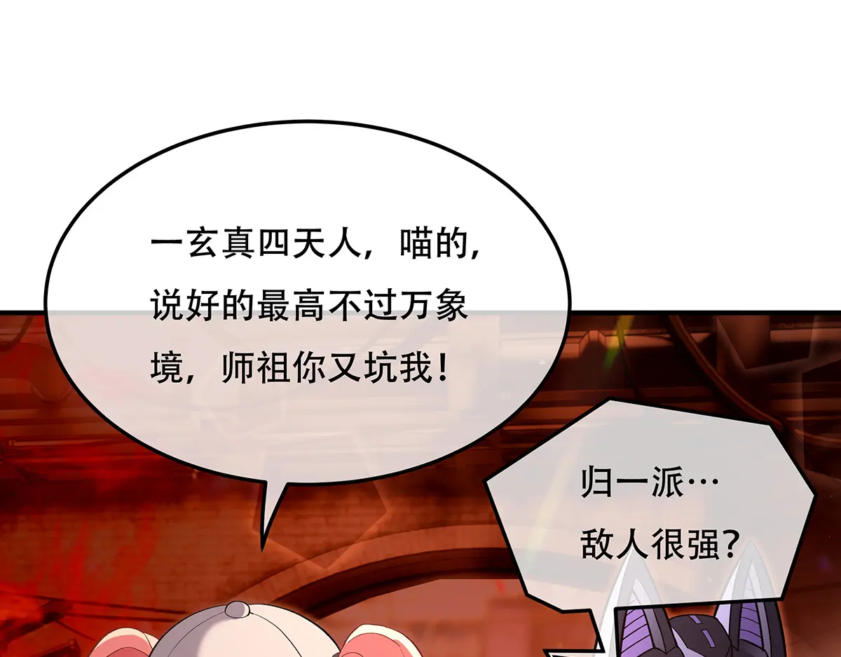 我的女徒弟们都是未来诸天大佬小说在哪看漫画,第264话 燃魂术5图