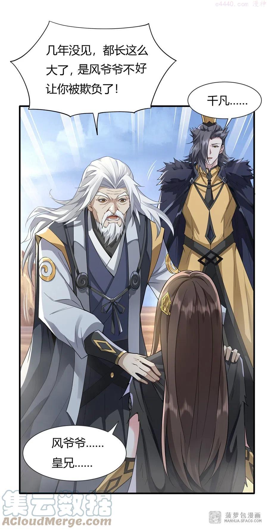 我的女徒弟们都是未来诸天大佬在哪能看漫画,17 幕后之人4图
