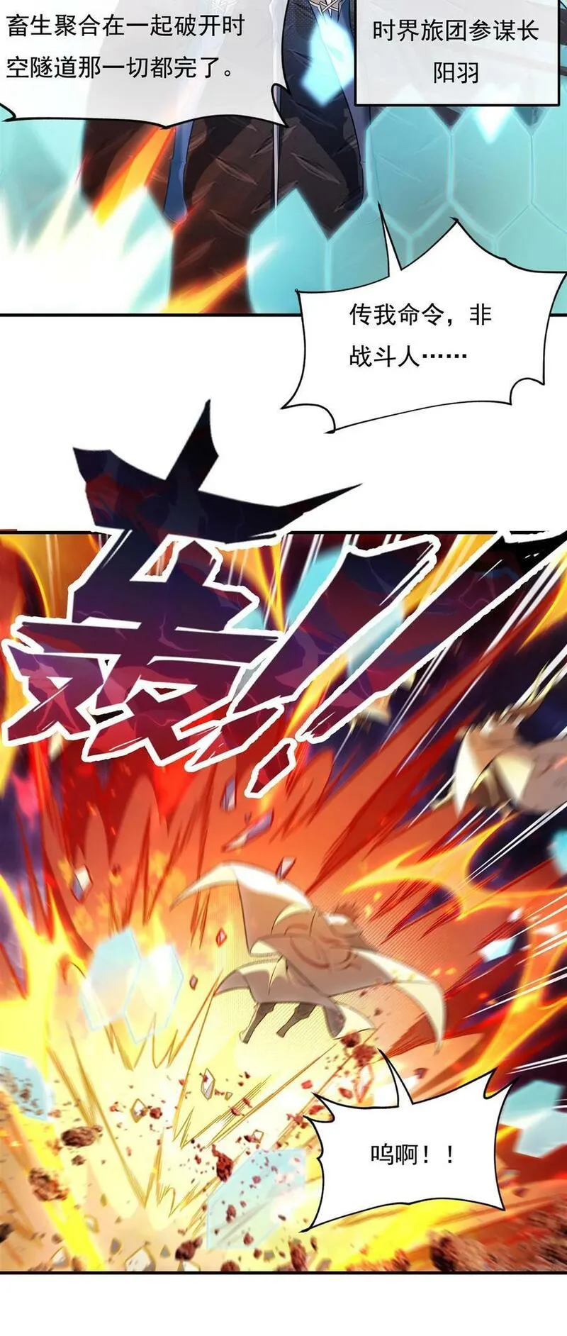 徒弟都是未来的诸天大佬漫画,196 始作俑者5图