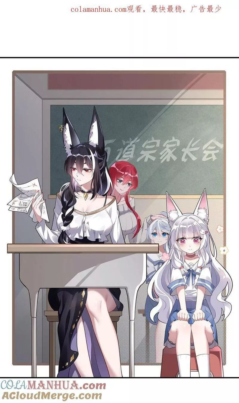 我的女徒弟们都是未来诸天大佬漫画下拉式6漫画,187 幸运之吻1图