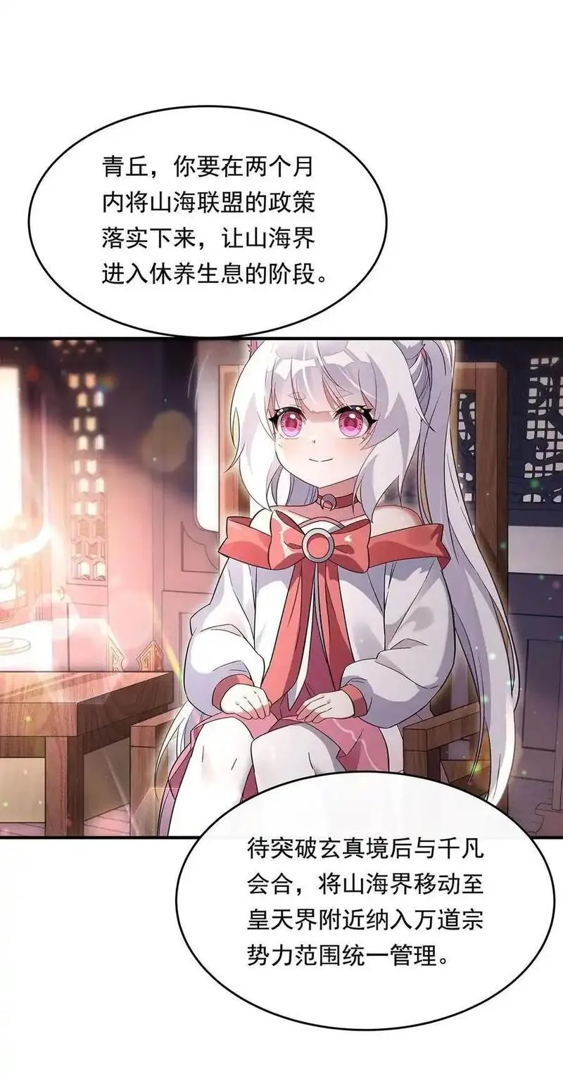 我的女徒弟们都是未来诸天大佬境界划分漫画,254 灾祸之神5图