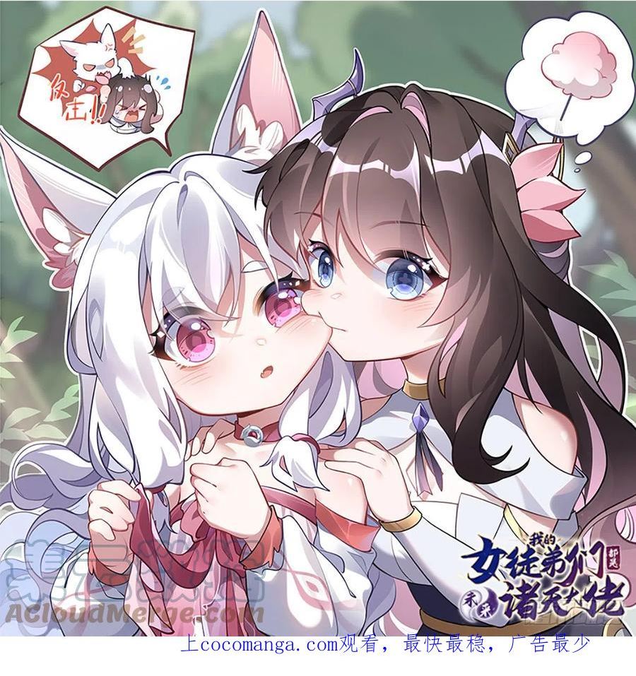 我的女徒弟们都是未来诸天大佬txt下载漫画,第128话 绯炎圣君1图