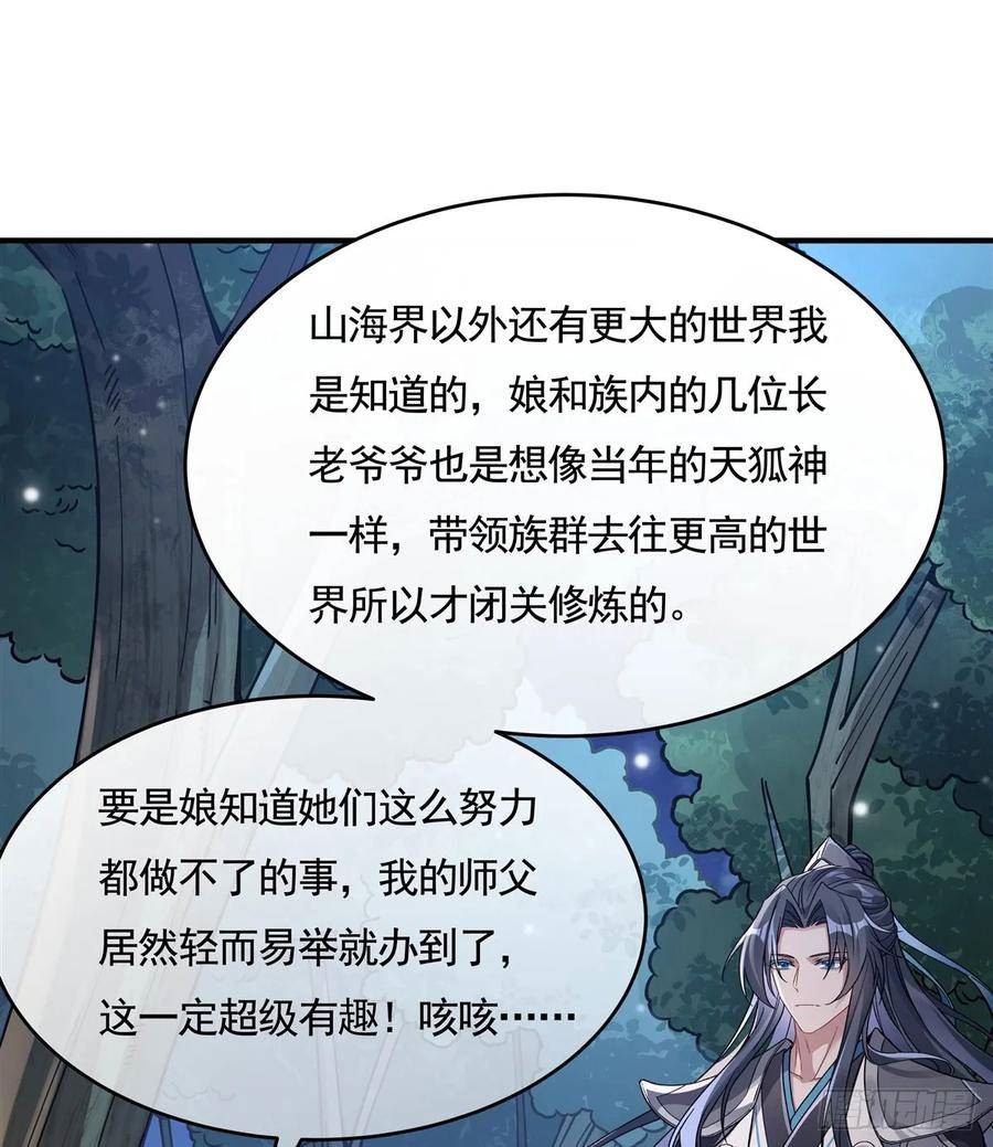 我的女徒弟们都是未来诸天大佬境界划分漫画,第171话 不是你想的那样3图