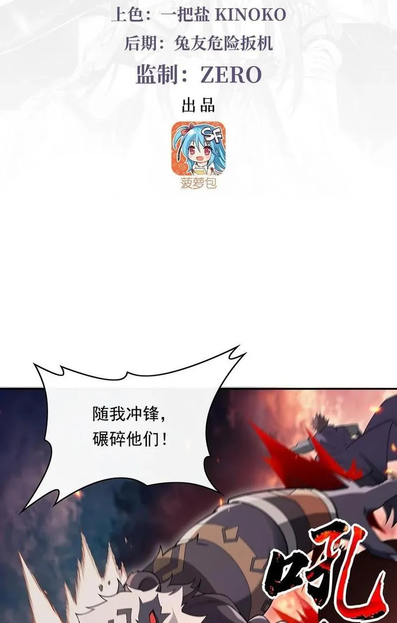 我的女徒弟都是未来的诸天大佬漫画,242 集结，诸天万道宗!3图