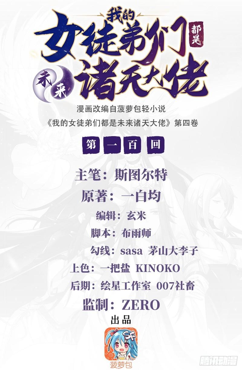 我的女徒弟们都是未来诸天大佬人物漫画,第100话 极限二选一2图