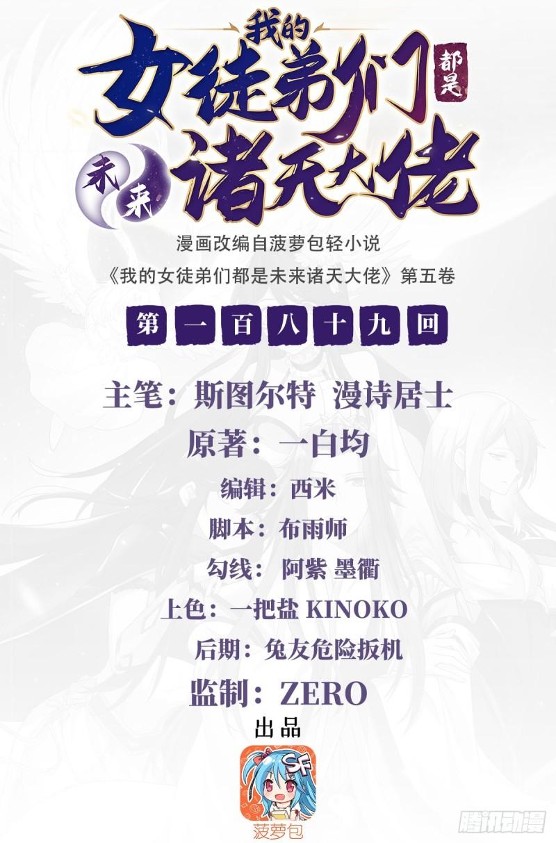 我的女徒弟们都是未来诸天大佬插图漫画,第189话 神兽？师娘！2图