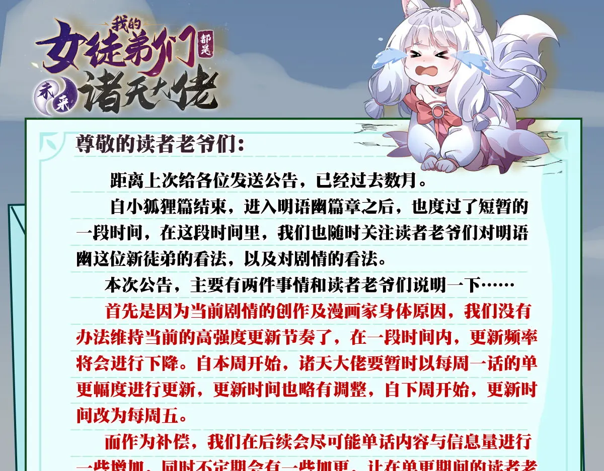 我的徒弟都是诸天大佬漫画下拉式漫画,单更公告1图