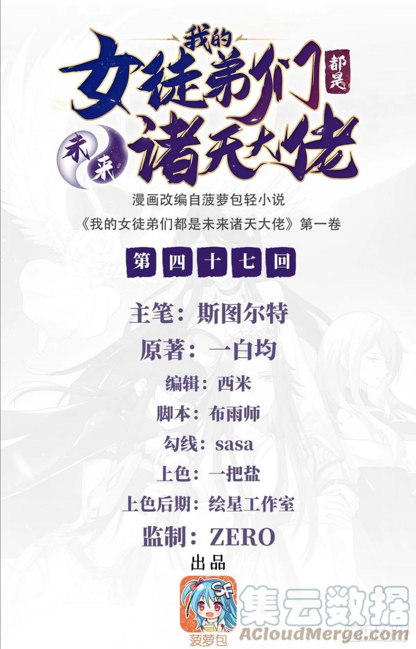 我的徒弟都是诸天大佬漫画漫画,第47话 金枪王柴申1图