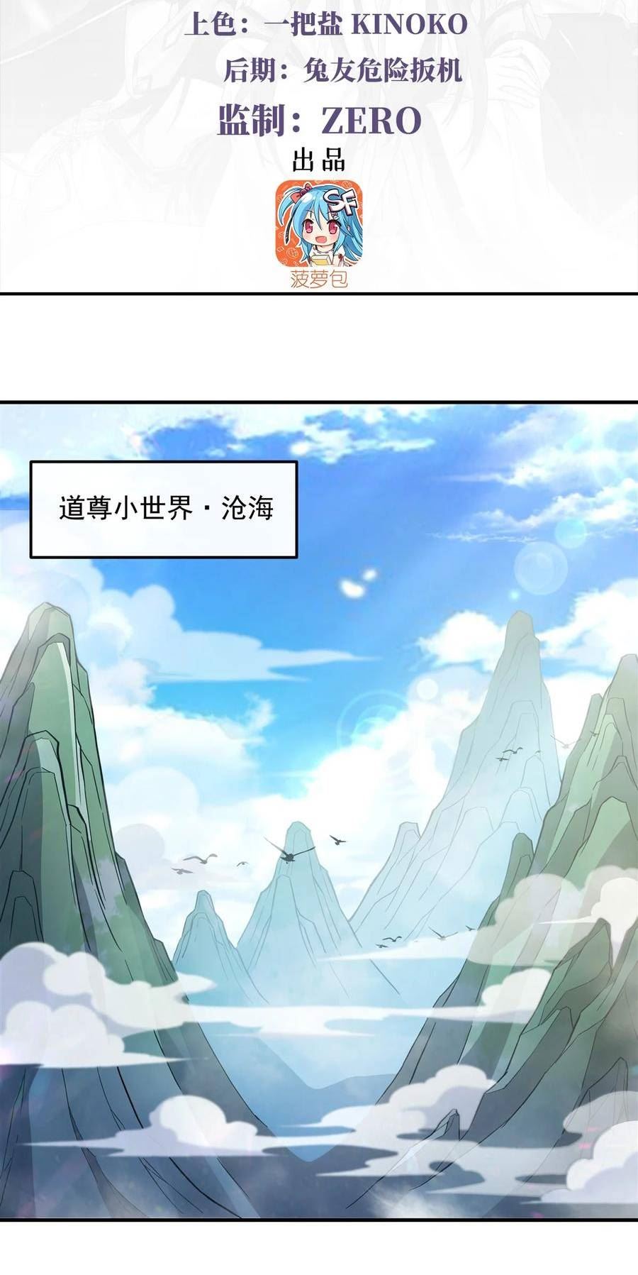我的女徒弟都是未来的诸天大佬漫画,195 噬界虫危机3图