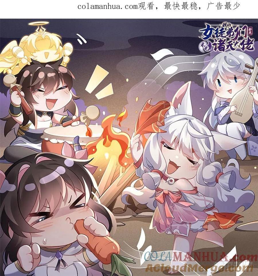 我的女徒弟们都是未来诸天大佬无量介绍漫画,第172话 一学就废1图