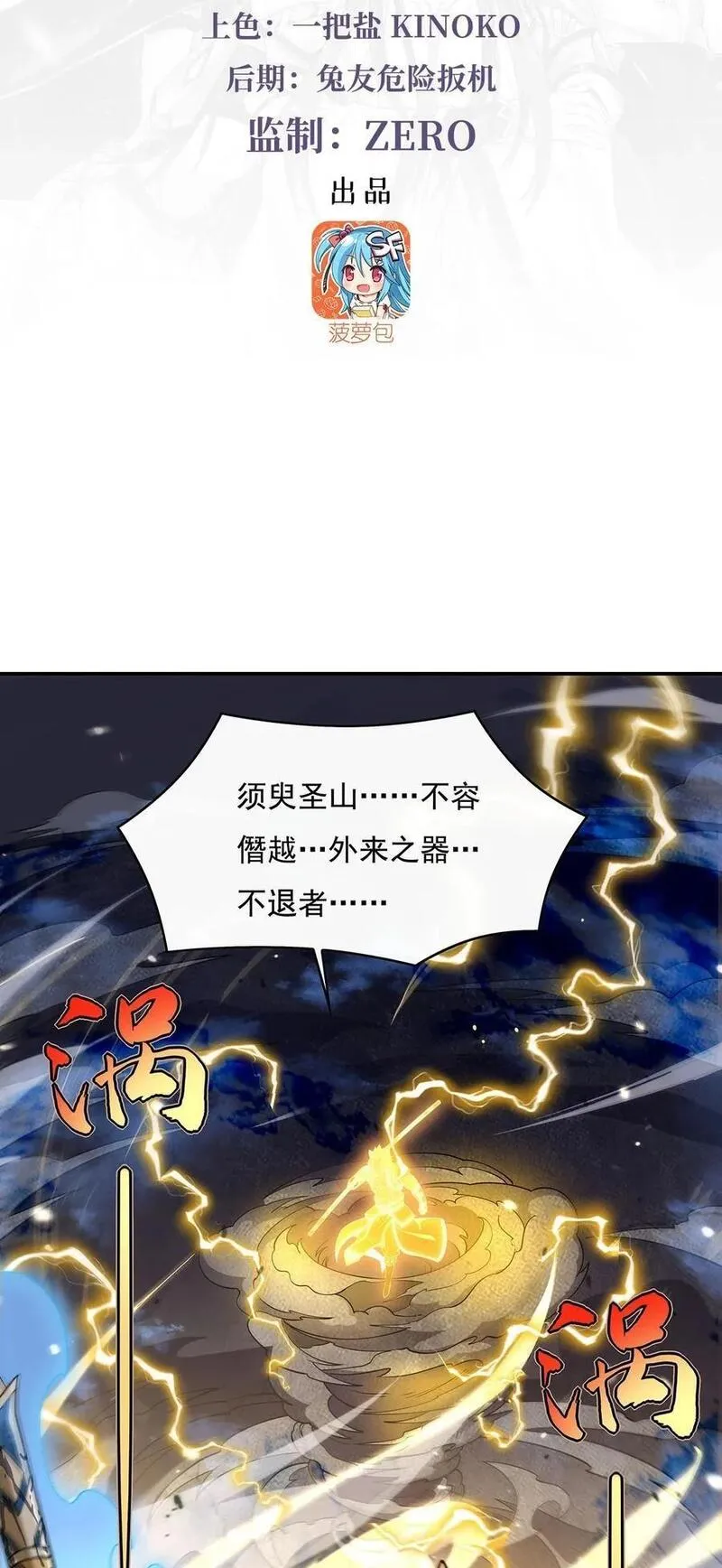 我的徒弟都是诸天大佬漫画下拉式漫画,231 失控的雷云3图