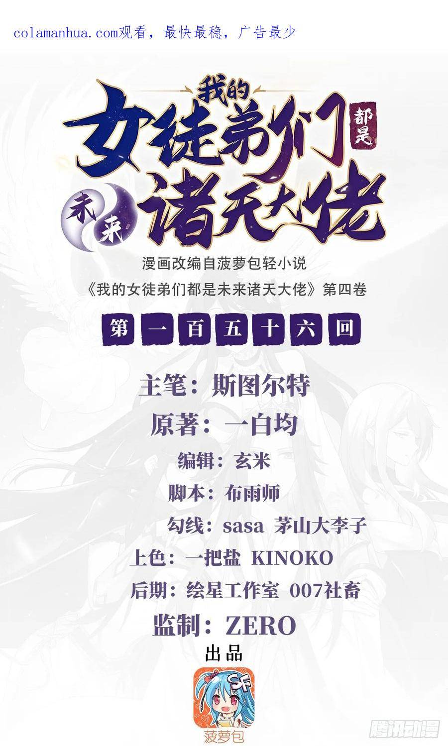 一口气看完我的徒弟都是诸天大佬漫画,第156话 真·焚炎天血图2图