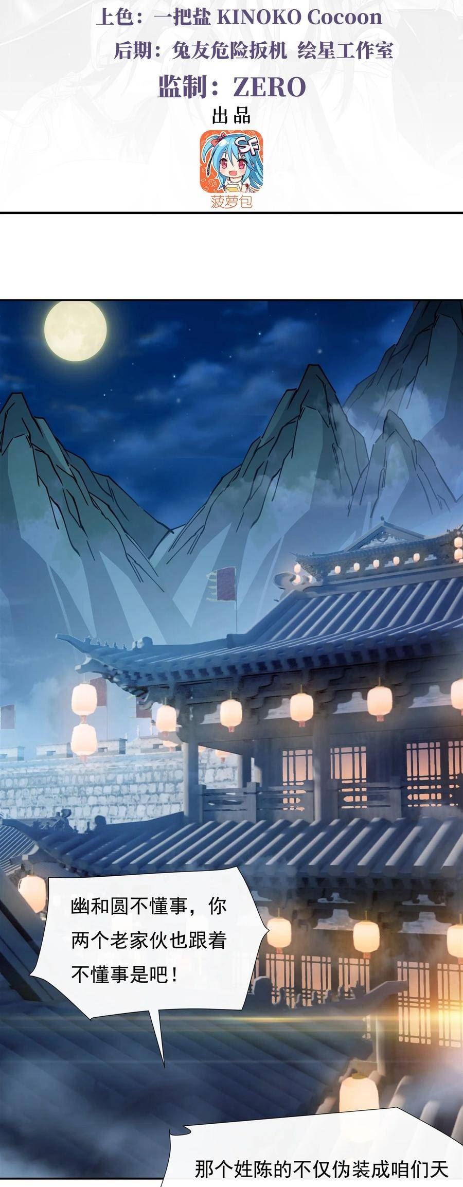我的女徒弟们都是未来诸天大佬动态漫漫画,178 寿元转移3图