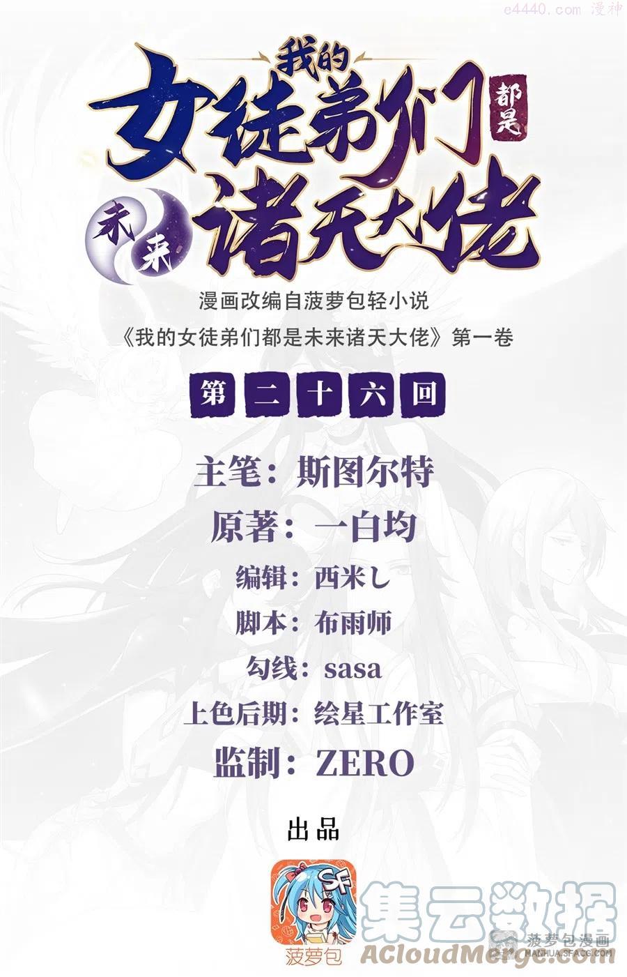 我的徒弟都是未来诸天的大佬漫画,26 穿越医妃1图
