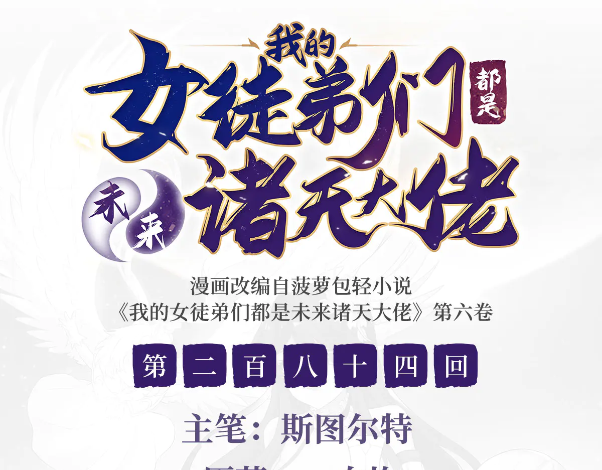 徒弟都是未来的诸天大佬漫画,第284话 萧楠的神相3图