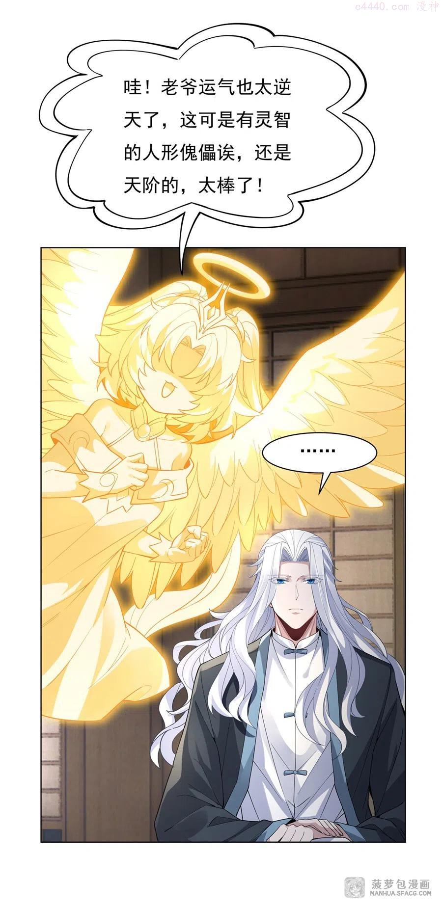 我的女徒弟们都是未来诸天大佬小说笔趣阁漫画,42 变成师父的样子3图