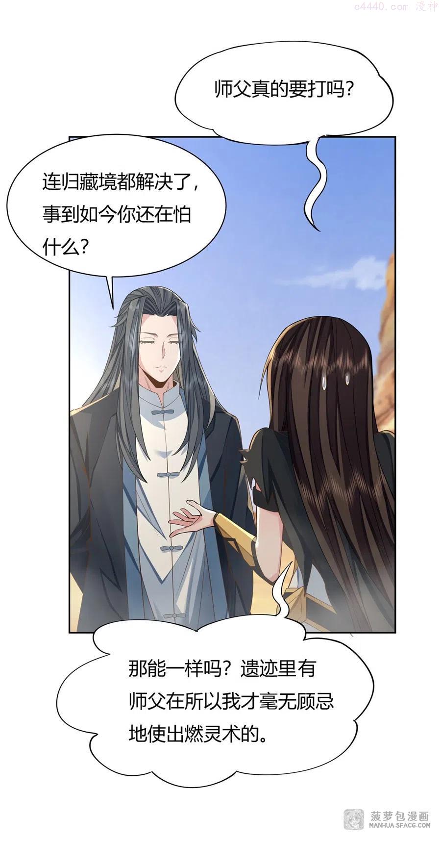 我的女徒弟是未来的诸天大佬漫画,16 来啊一起上5图