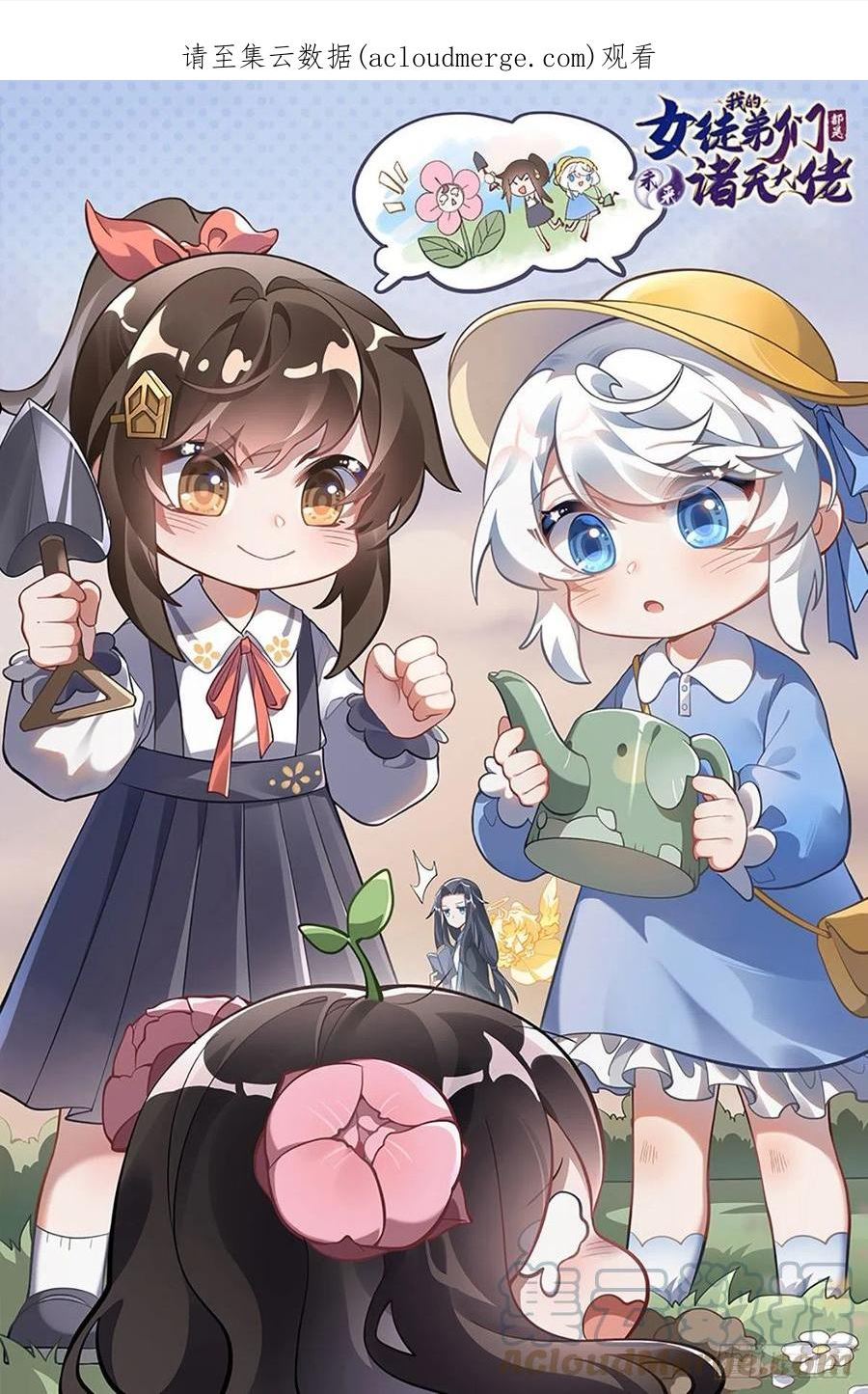 我的女徒弟们都是未来诸天大佬无量介绍漫画,第119话 别致的法器1图