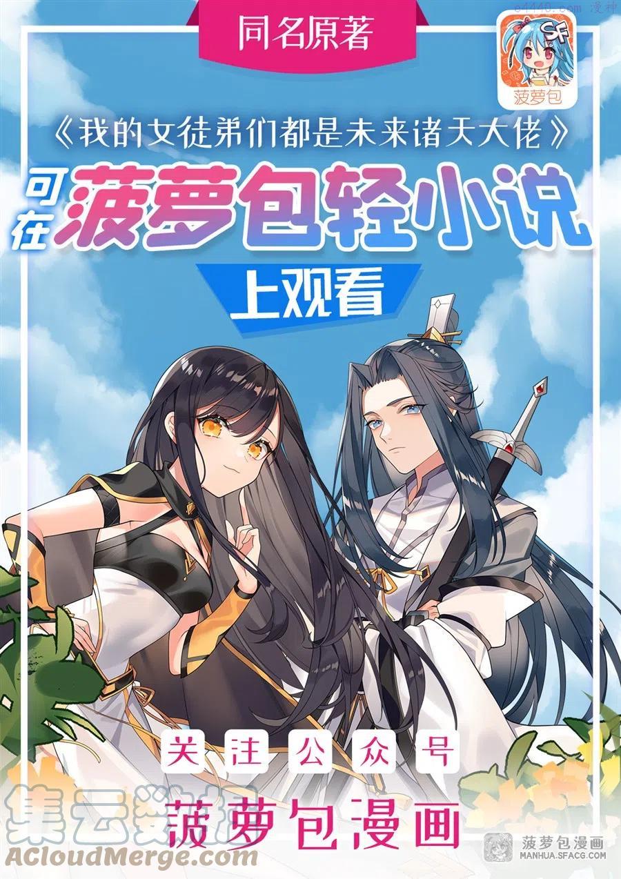 我的女徒弟们都是未来诸天大佬等级漫画,13 前代人皇1图