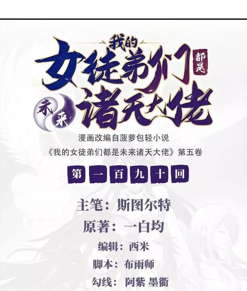 我的女徒弟们都是未来诸天大佬txt下载全本漫画,190 小世界之内2图