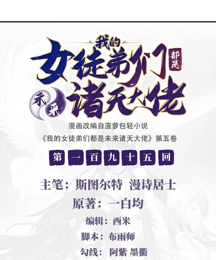 我的女徒弟都是未来的诸天大佬漫画,195 噬界虫危机2图
