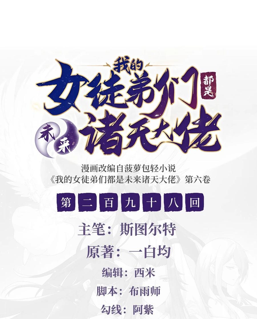 我的女徒弟们都是未来诸天大佬小说笔趣阁漫画,298 防患未然2图