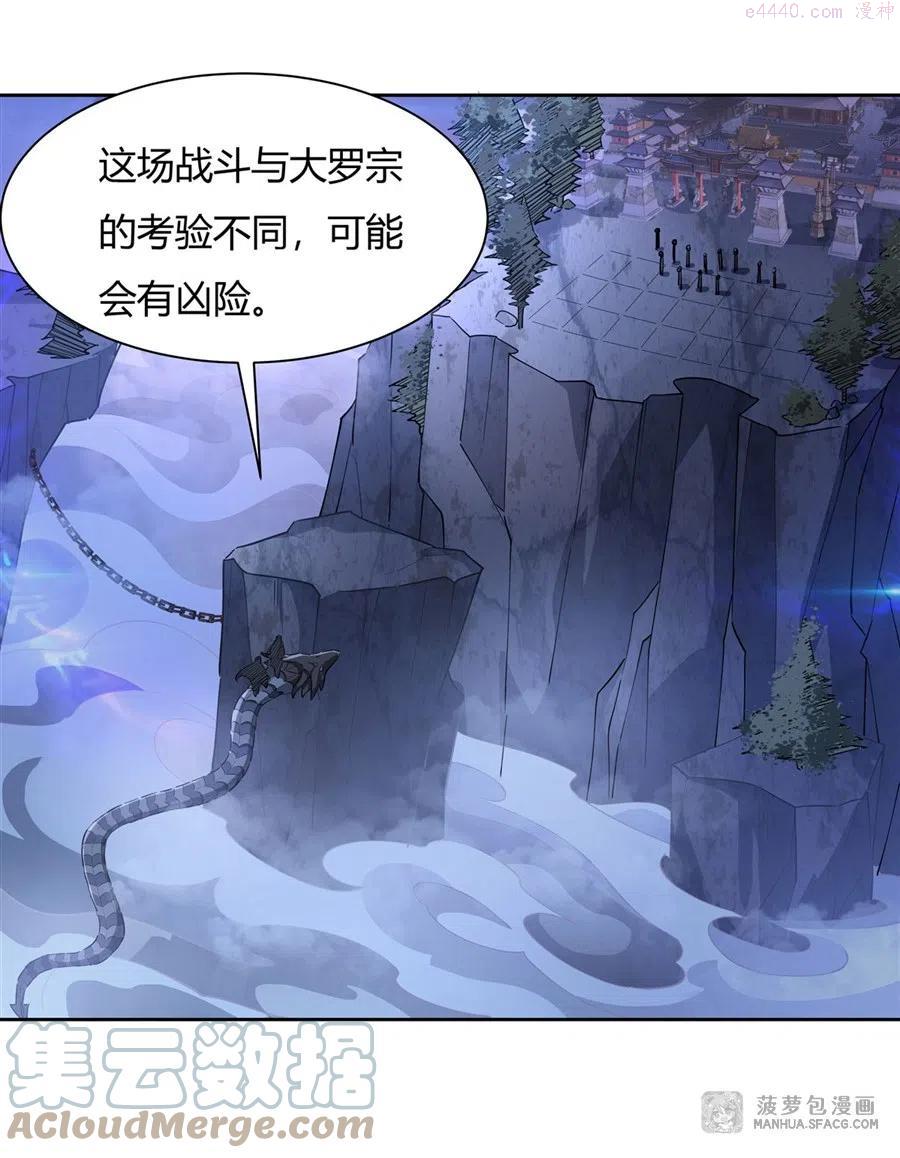 我的女徒弟都是未来的诸天大佬漫画,32 复仇之战4图