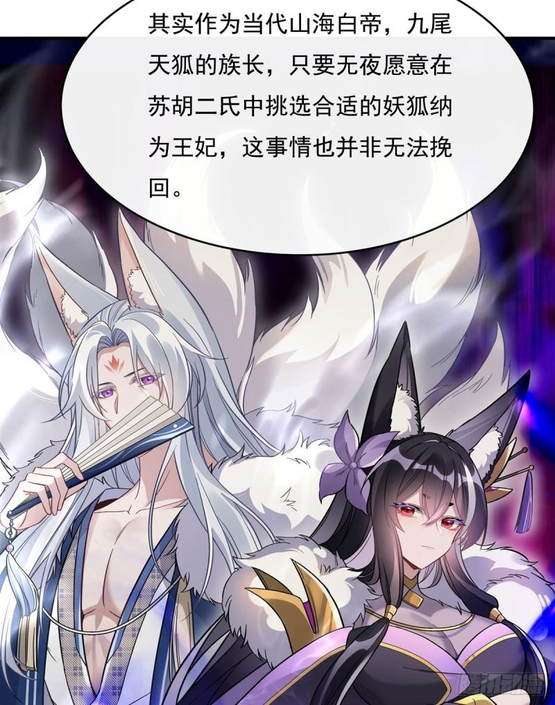 我的女徒弟们都是未来诸天大佬漫画免费阅读下拉式奇漫屋漫画,第182话 山海白帝行5图