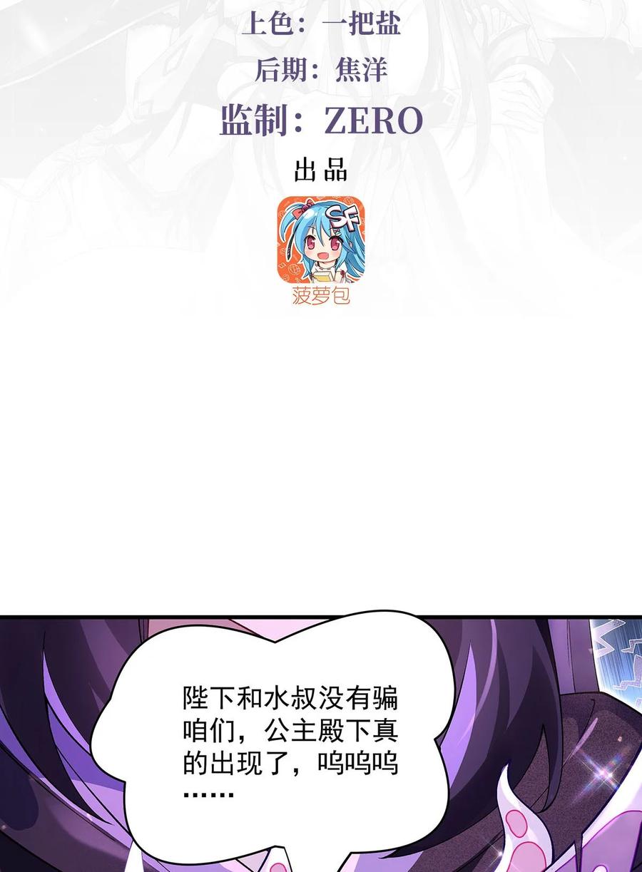 我的徒弟都是诸天大佬境界划分漫画,313 冥海守门人3图
