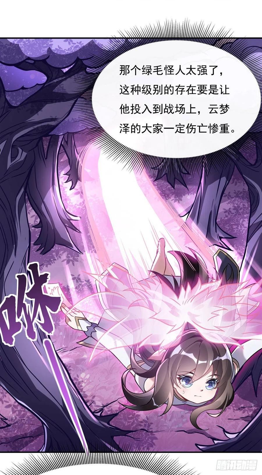 我的女徒弟们都是未来诸天大佬txt下载漫画,第111话 月姨，危3图