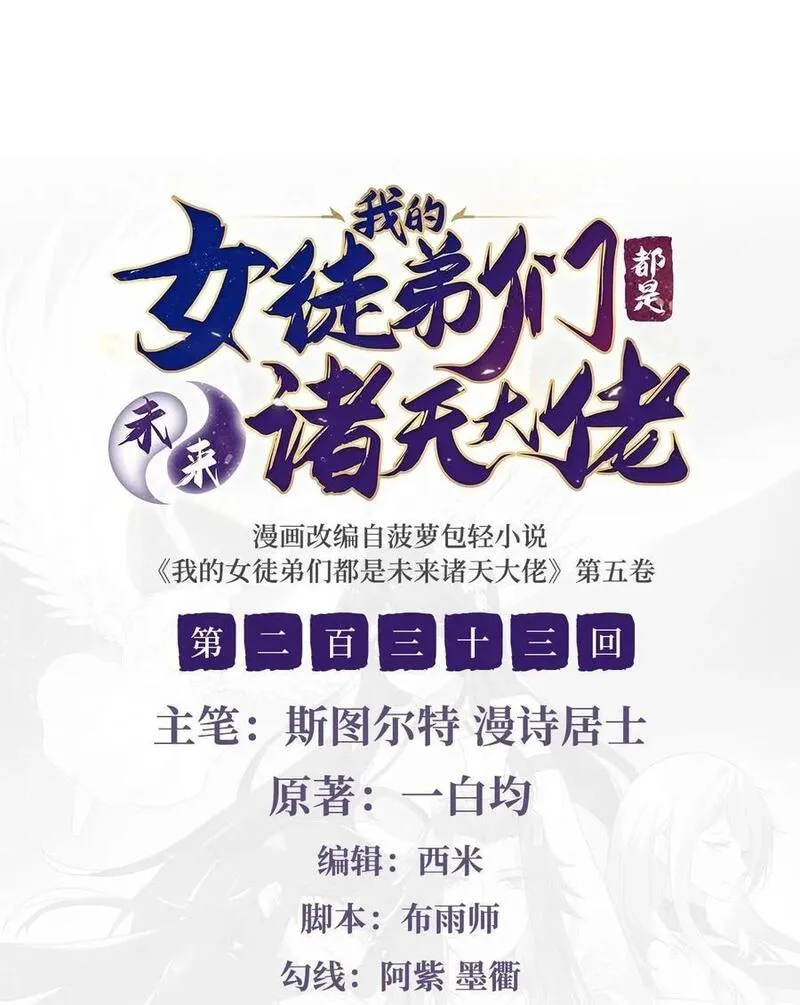 我的徒弟都是诸天未来大佬漫画,233 凶兽之神2图