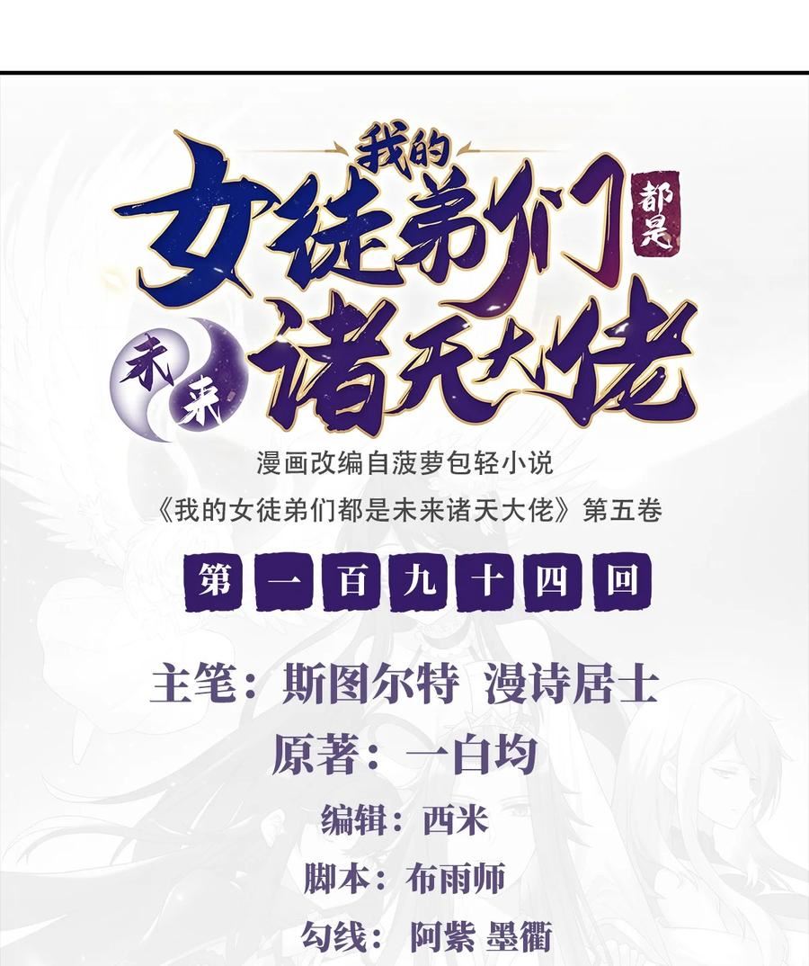 我的女徒弟们都是未来诸天大佬笔趣阁漫画,194 穿山族地宫2图