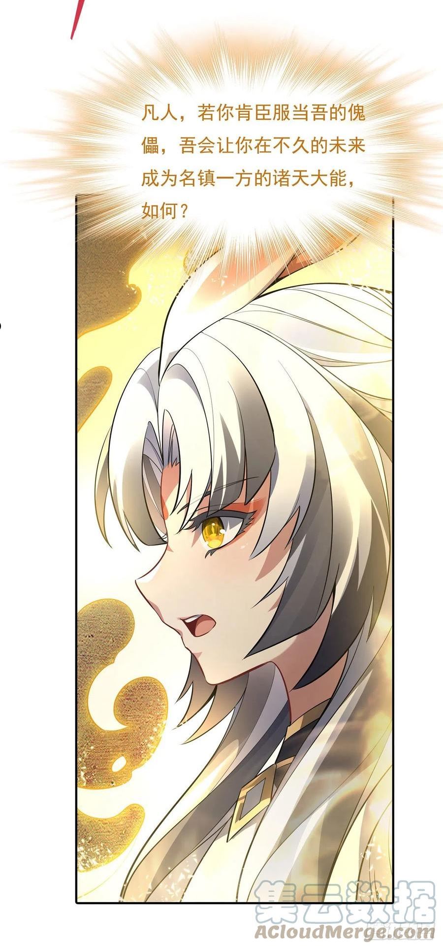 我的女徒弟们都是未来诸天大佬小说笔趣阁漫画,第83话 诸天第一4图