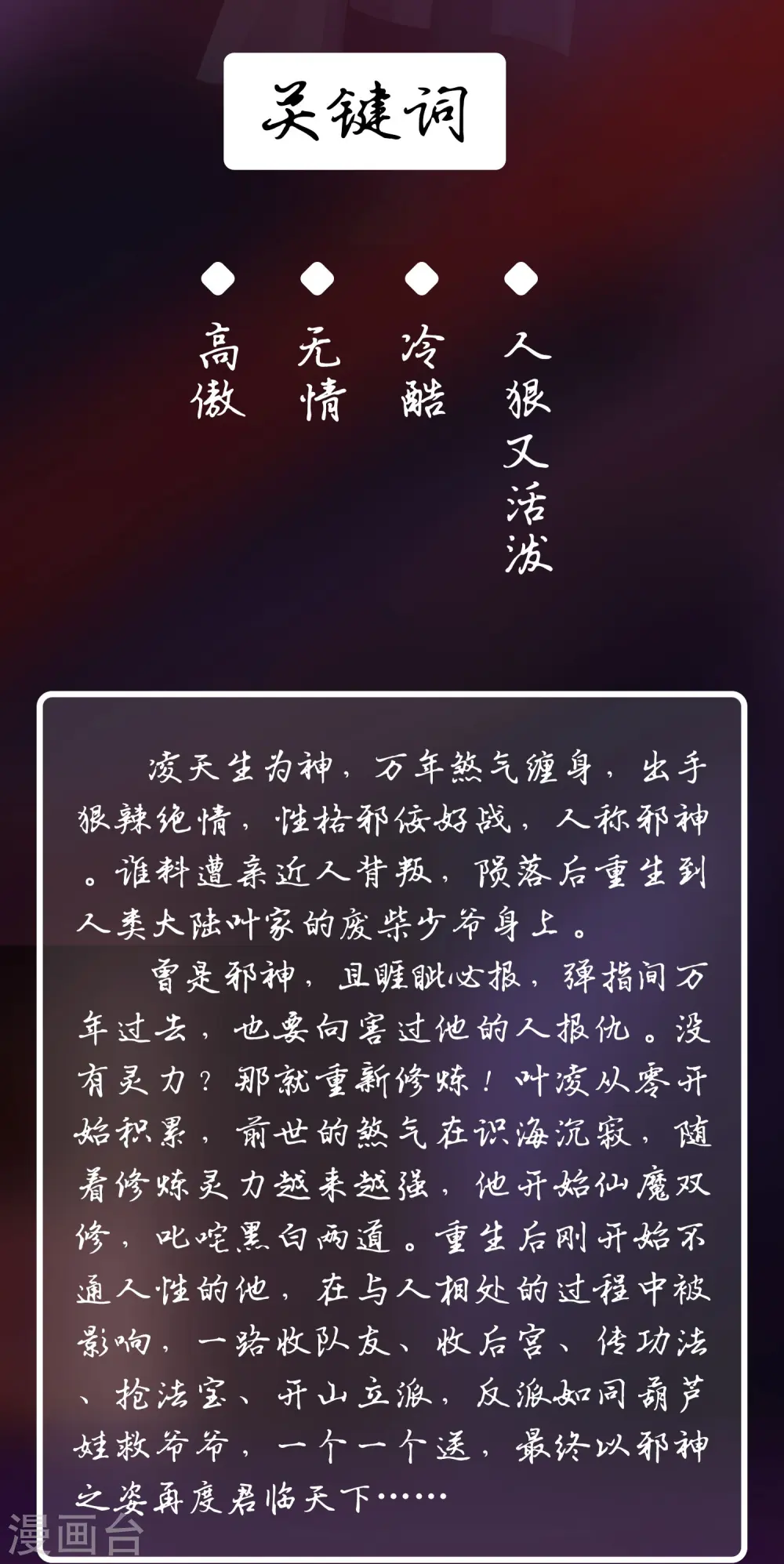邪神归来小说叫什么漫画,人物档案3图