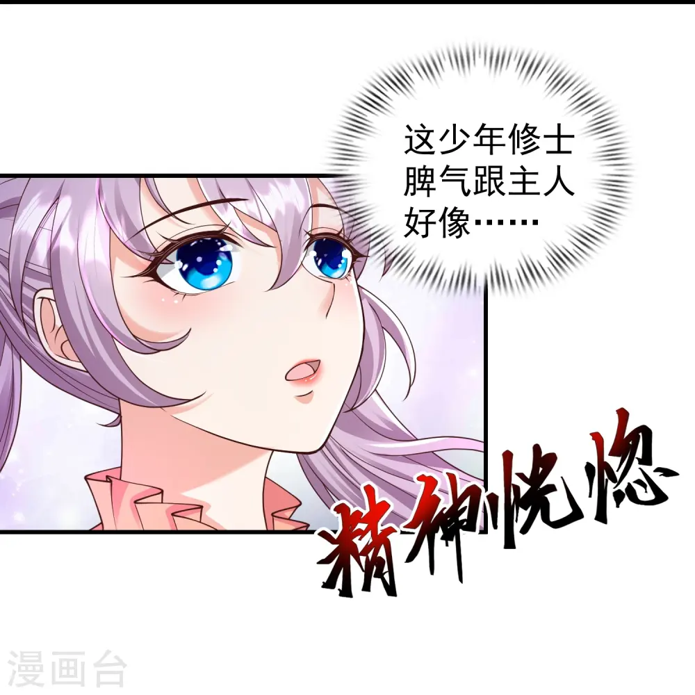 邪神归来叶凡扮演者漫画,第15话 这妹子爱抓老鼠？5图