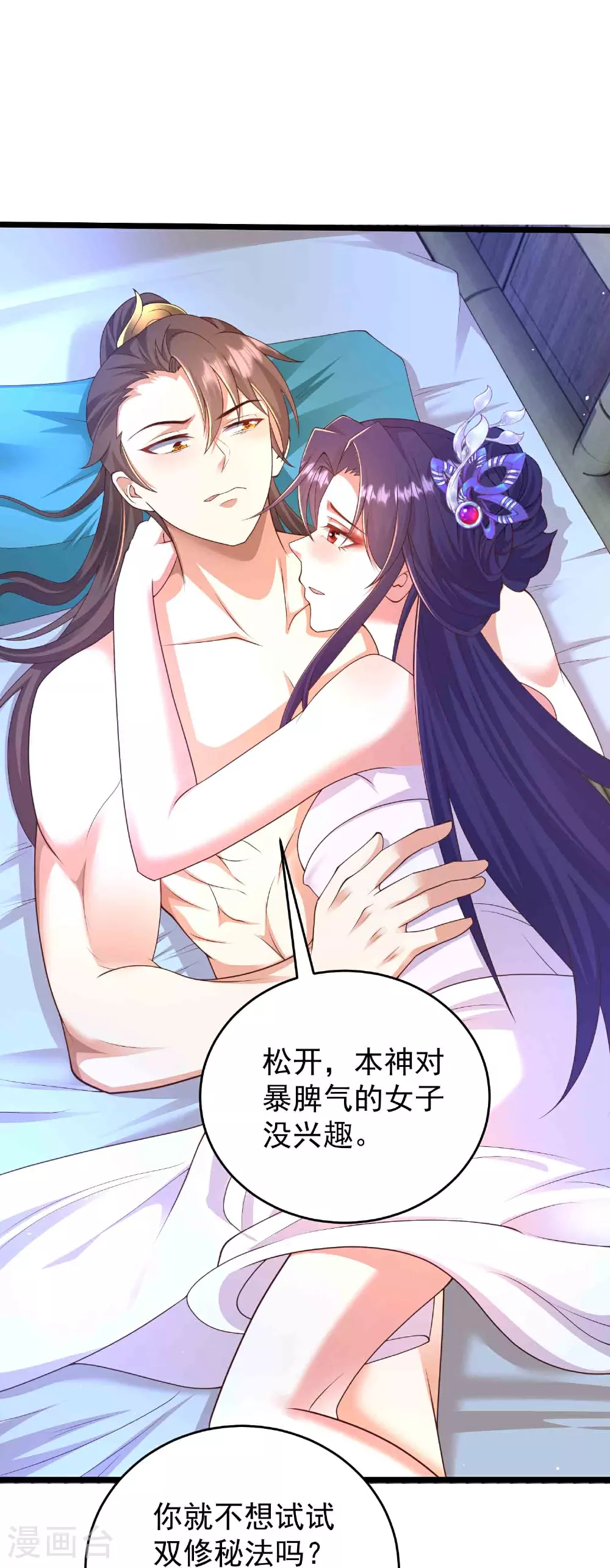 邪神归来小说在哪里看全集漫画,第37话 双修秘事3图