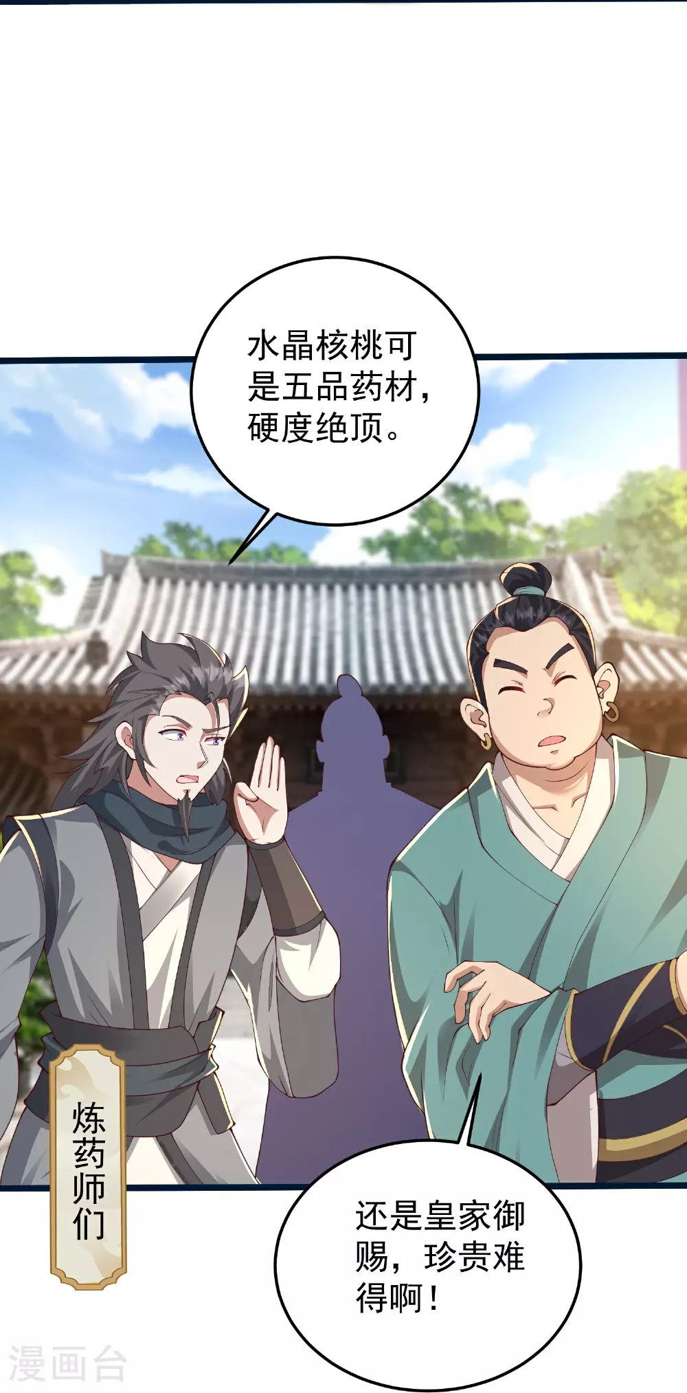 邪神归来 西大秦漫画,第53话 快给我咬开！5图