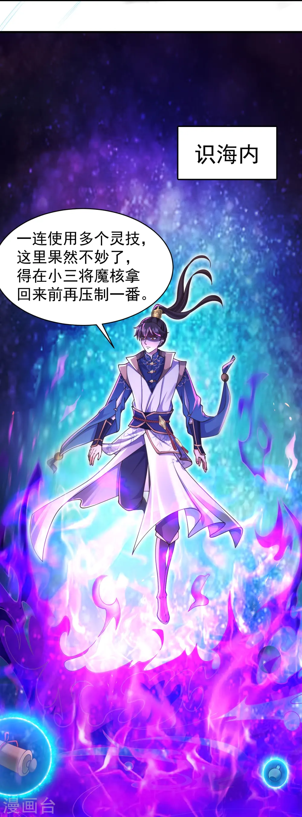 邪神归来洛雨笔趣阁全文未删减漫画,第10话 狂暴的我竟然……4图