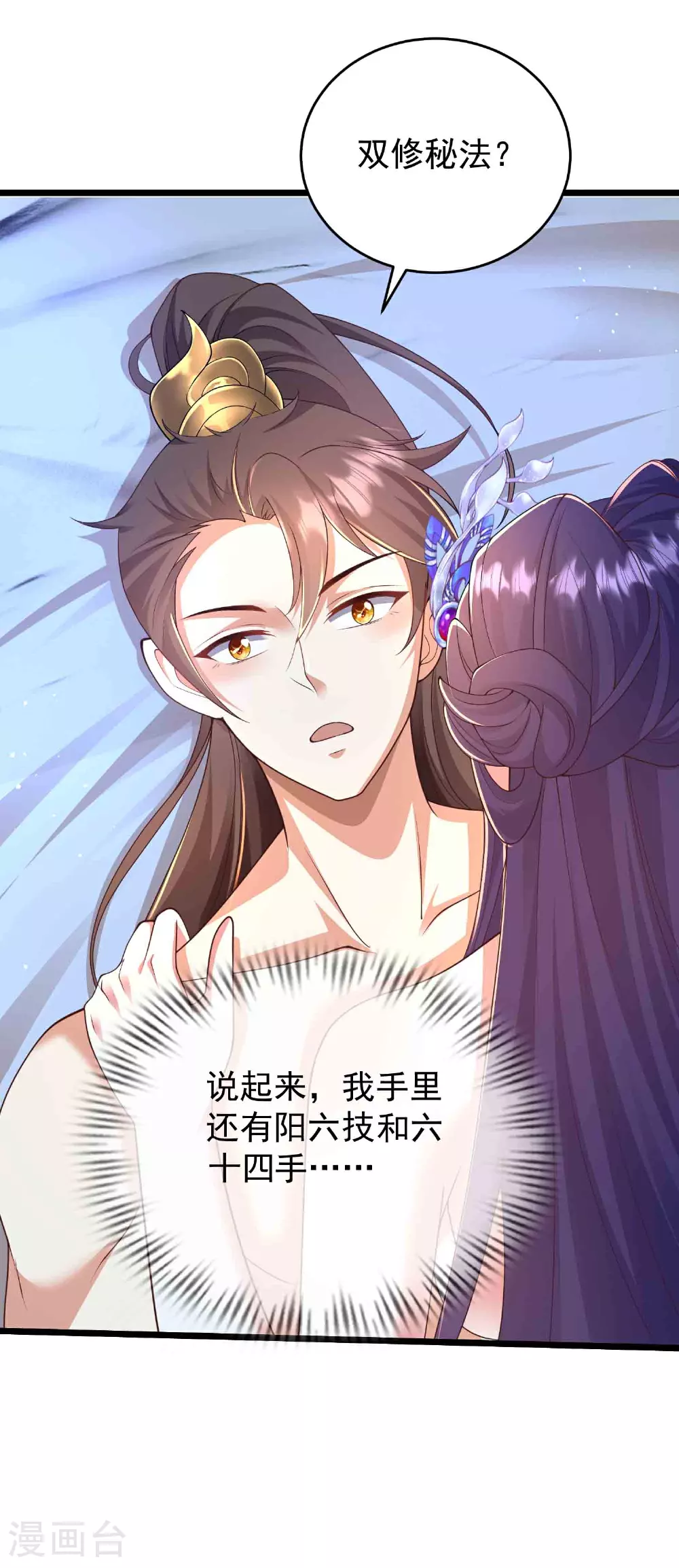 邪神归来小说在哪里看全集漫画,第37话 双修秘事5图