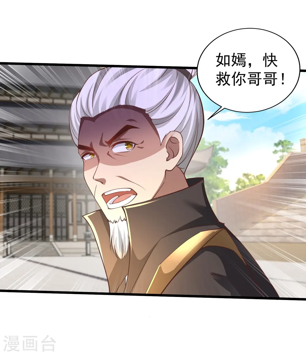 邪神归来流牙漫画,第7话 我势在必得！4图