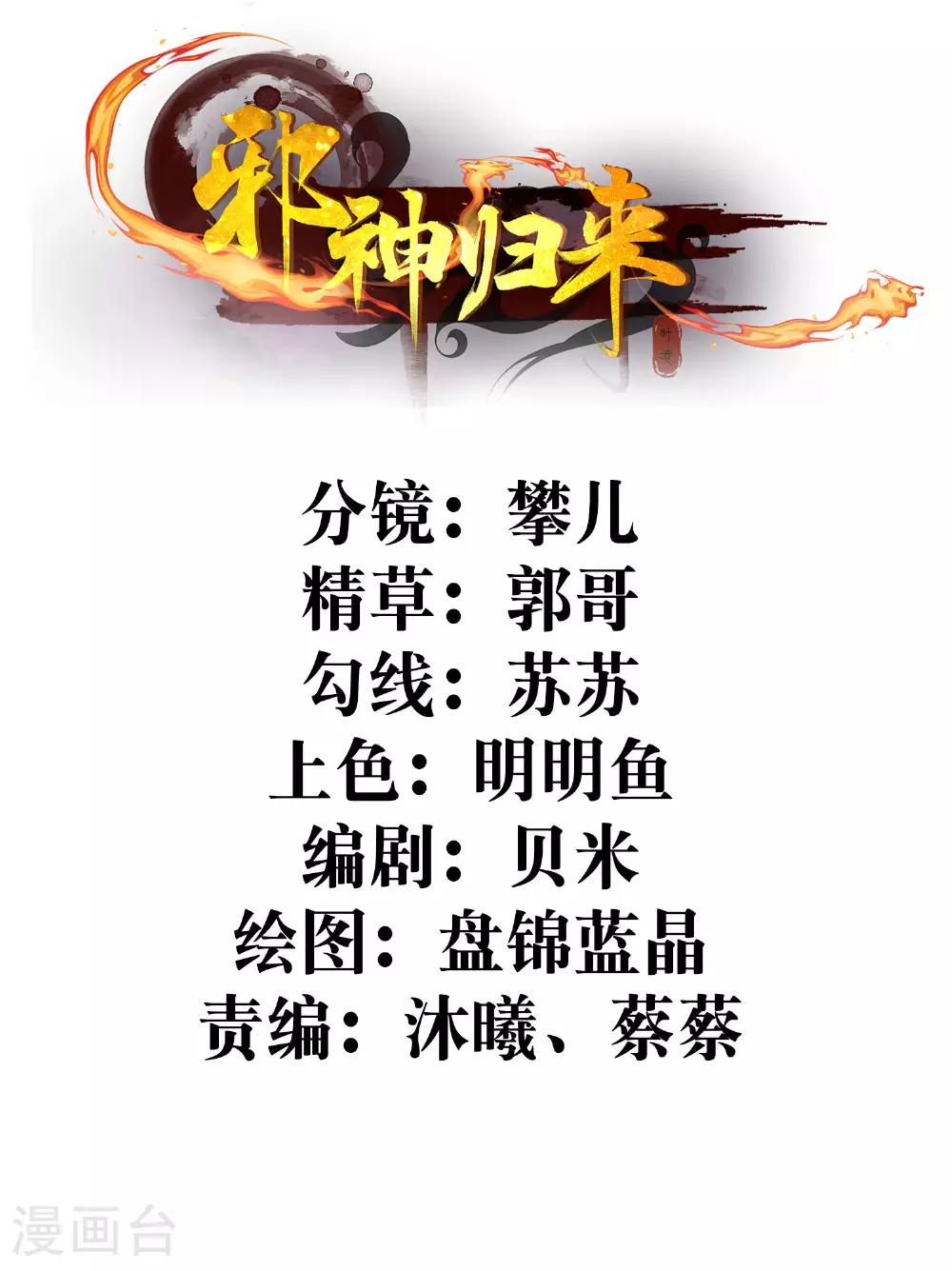 邪神归来副本攻略漫画,第27话 我是神！2图