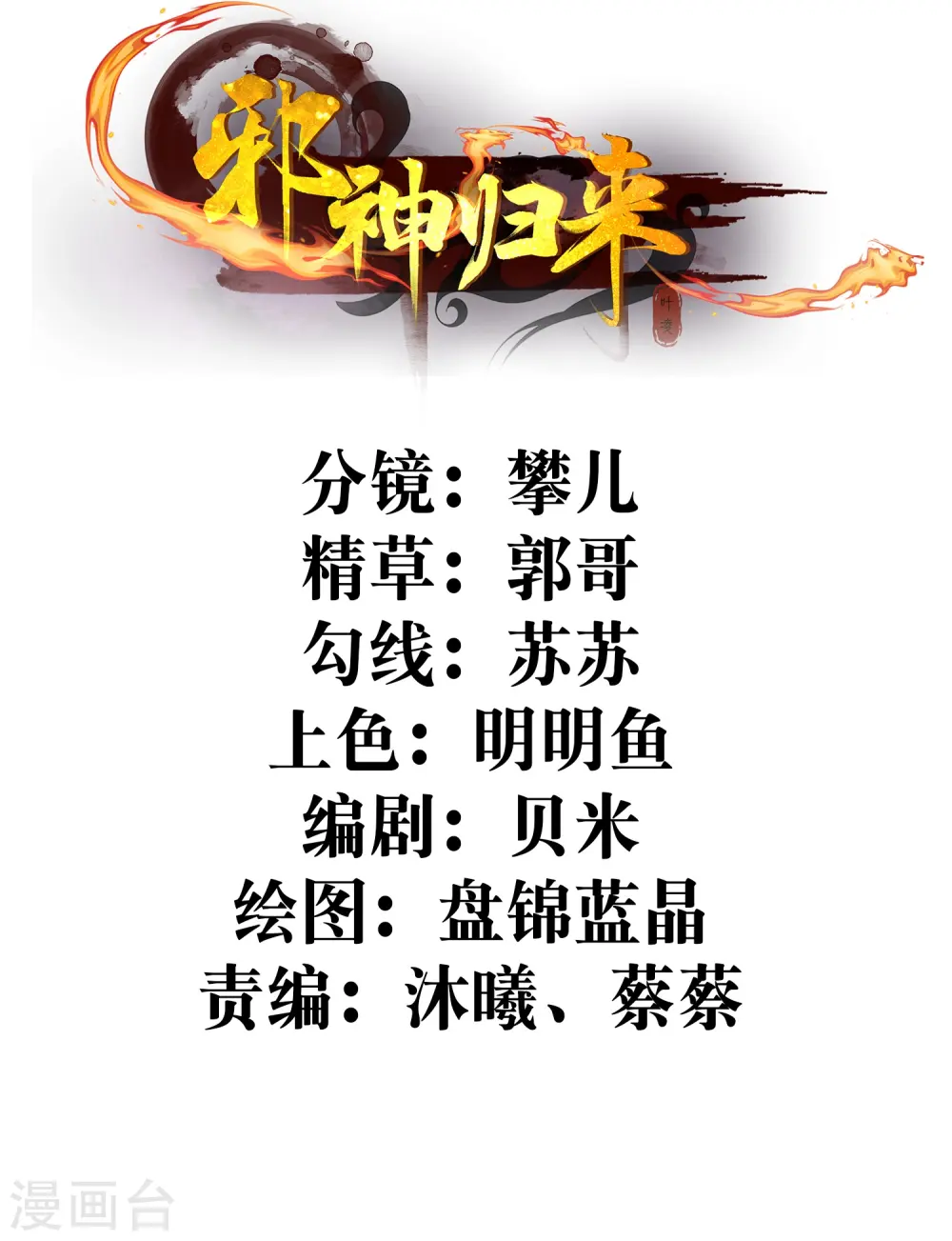 邪神归来 西大秦漫画,第21话 有人知道了我的秘密2图