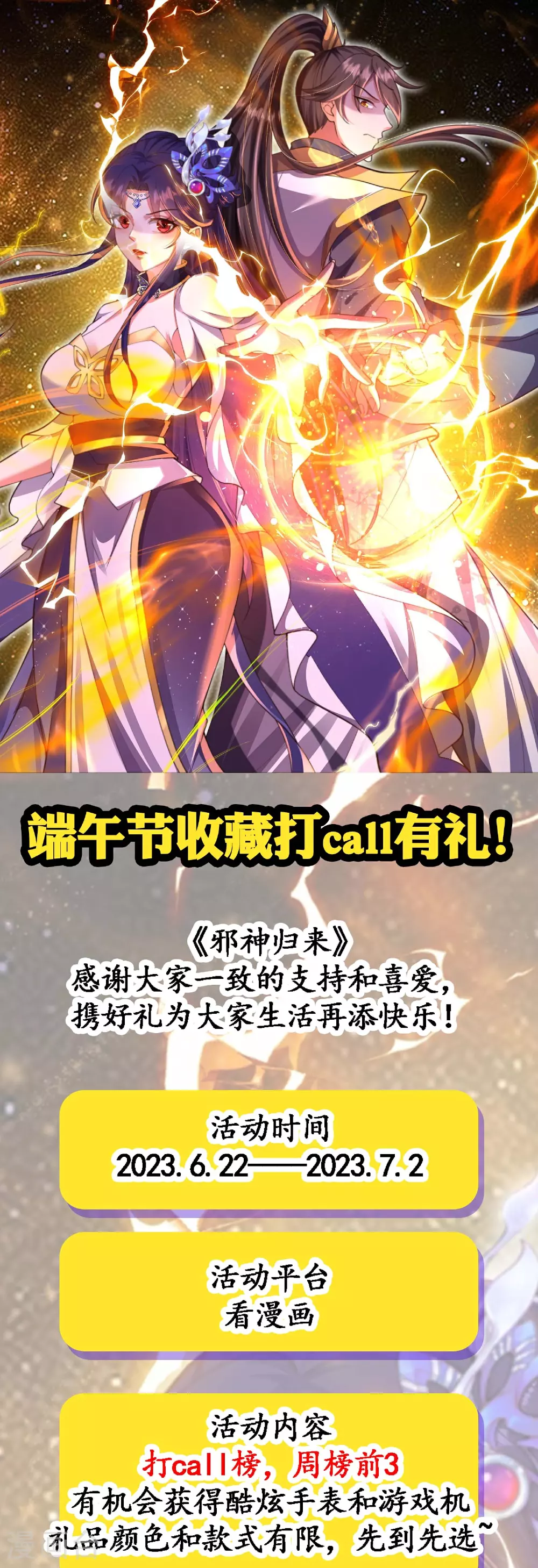 邪神归来1-97集大结局漫画,端午节打call活动1图