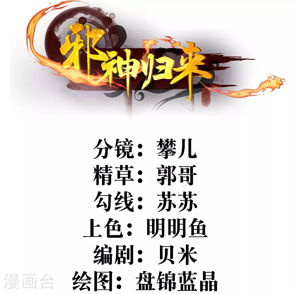邪神归来叶凡接十大任务漫画,第48话 天神大人心口不一2图