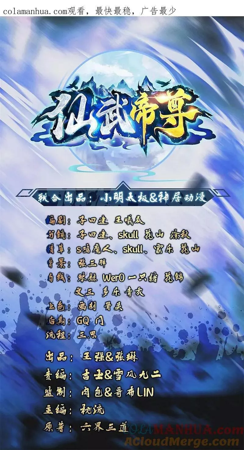 仙武帝尊叶辰的真实身世漫画,第492话 营救玄女1图