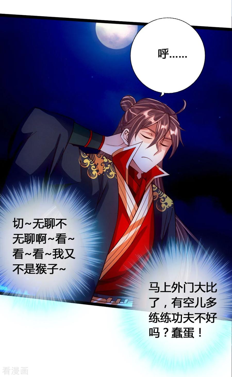仙武帝尊95漫画,第76话 炼骨洗髓4图