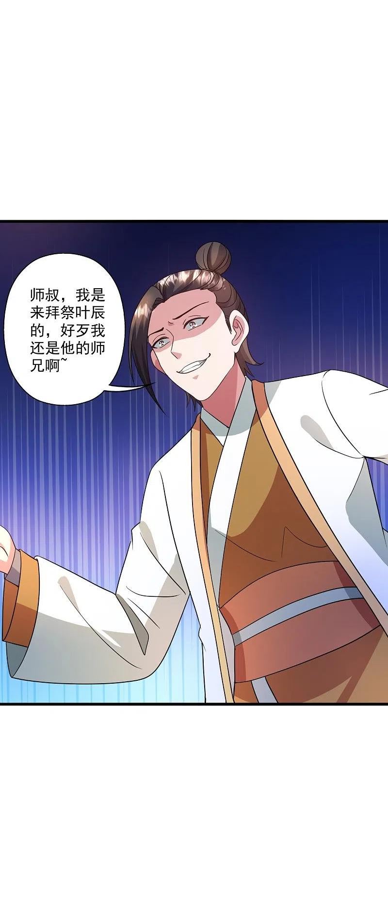 仙武帝尊第二季1漫画,第324话 我们是他的妻子！3图